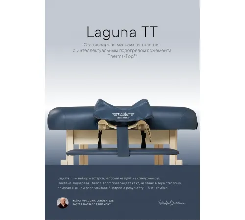 Массажный стол стационарный Master Laguna TT, с подогревом