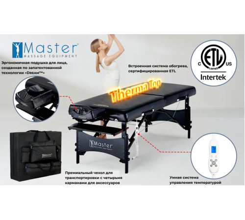 Массажный стол складной Master Galaxy TT, с подогревом