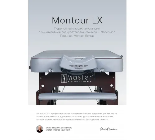 Массажный стол складной Master Montour LX (76 см)широкий