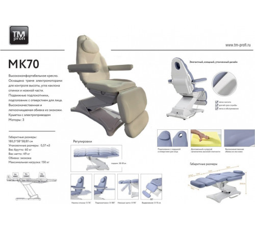 Кресло косметологическое МК70 GLAB