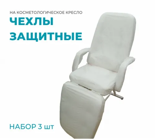 Набор из 3 защитных чехлов для косметологического кресла