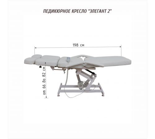 Педикюрное кресло «ЭЛЕГАНТ-2», 2 электропривода