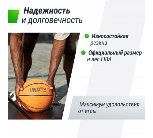 Мяч баскетбольный UNIX Line размер 7 с насосом в комплекте