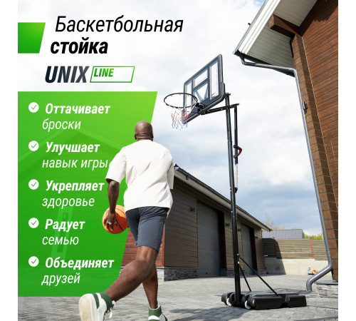 Баскетбольная стойка UNIX Line B-Stand-PVC 44"x30" R45 H230-305 см