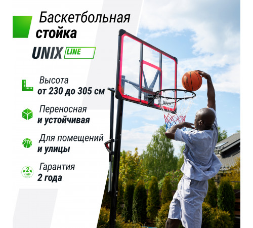 Баскетбольная стойка UNIX Line B-Stand-PC 48"x32" R45 H230-305 см
