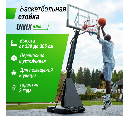 Баскетбольная стойка UNIX Line B-Stand-TG 54x32" R45 H230-305 см