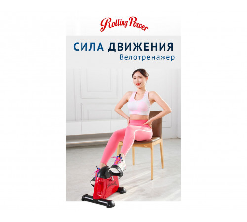 Велотренажер мини DFC Rolling Power