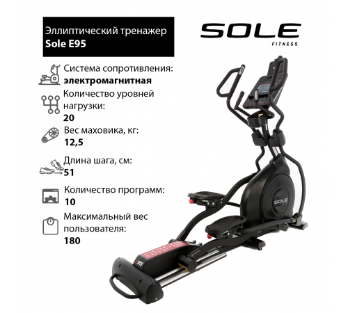 Эллиптический тренажер Sole E95 2019