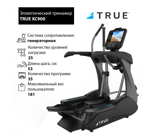 Эллиптический тренажер TRUE XC900 c консолью Envision9