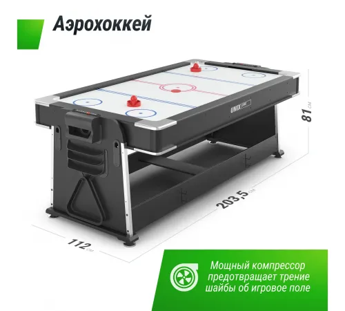 Игровой стол UNIX Line Трансформер 4 в 1 (204х112 cм) Black