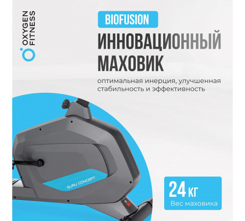 Велотренажер OXYGEN FITNESS GURU CONCEPT