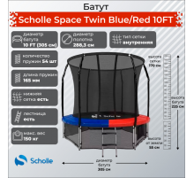 Батут Scholle Space Twin Blue/Red 10FT (3.05м)