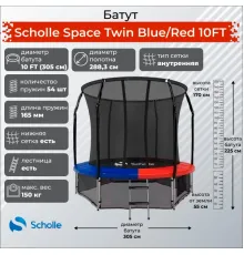 Батут Scholle Space Twin Blue/Red 10FT (3.05м)