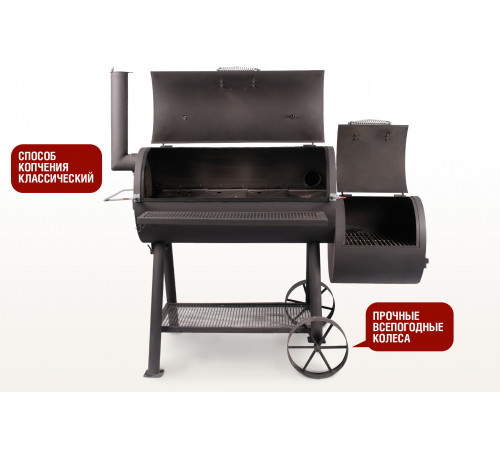 Смокер (с никелированными решетками)