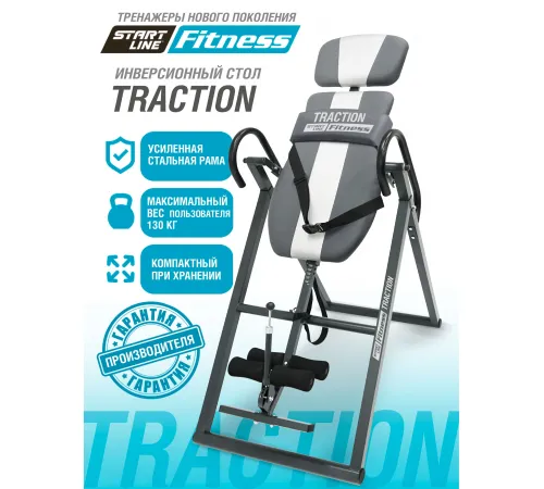 Инверсионный стол TRACTION SLF с подушкой