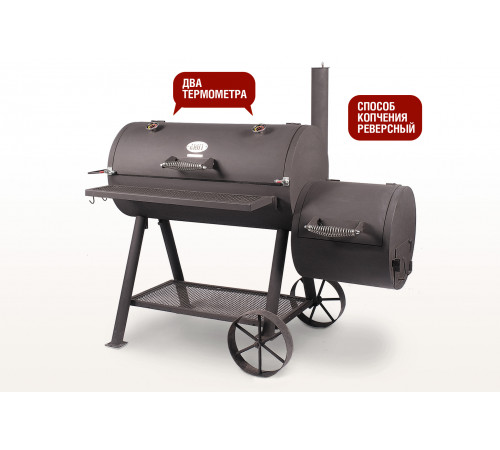 Смокер (с никелированными решетками)